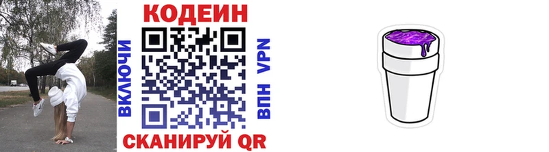Кодеиновый сироп Lean Purple Drank  Арсеньев 